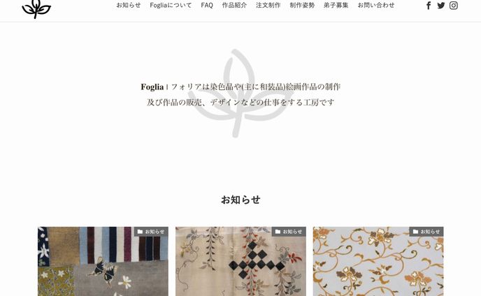 Foglia サイトリニューアル