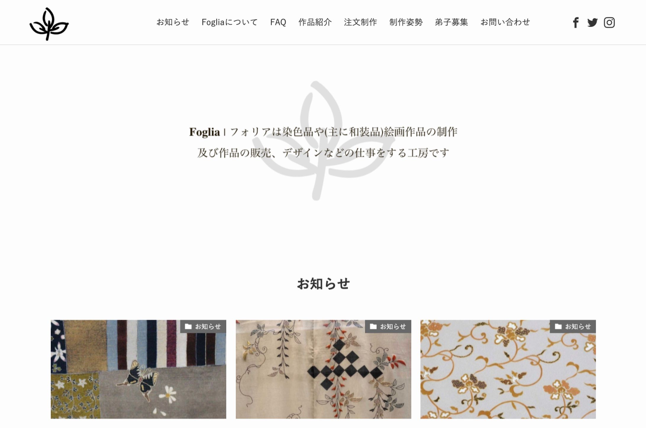 Foglia サイトリニューアル-1