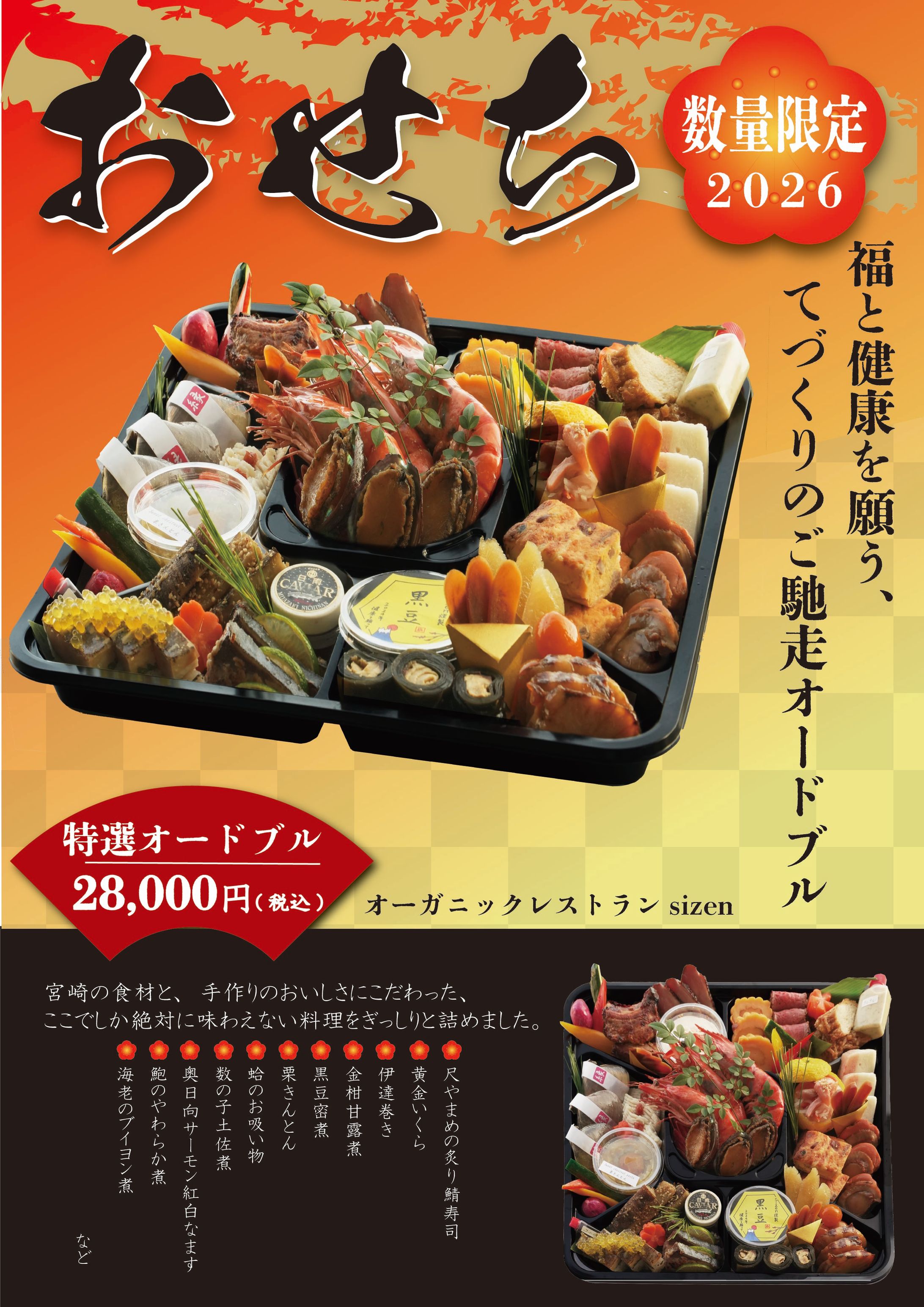 おせちチラシ-1