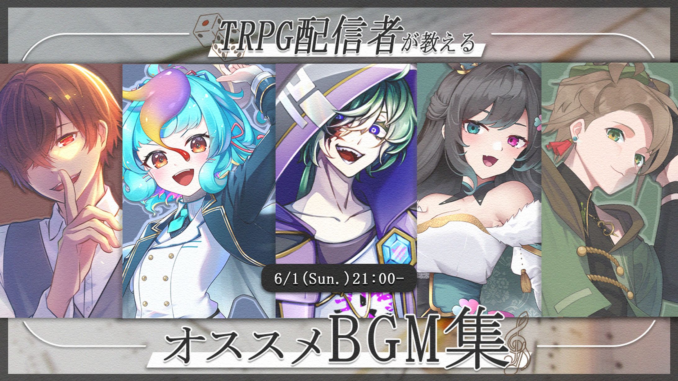 TRPG配信者が教えるオススメBGM集サムネイル-1