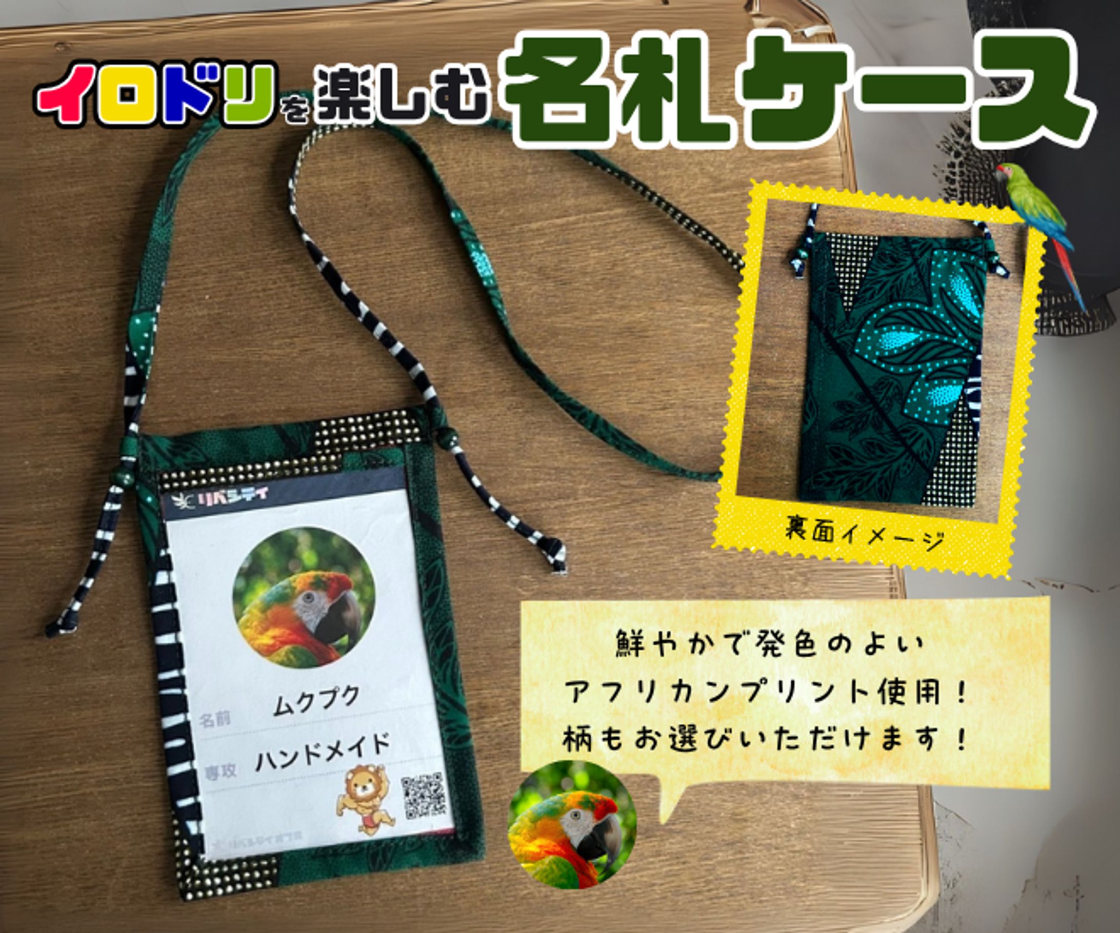 イロドリを楽しむ名札ケース-1