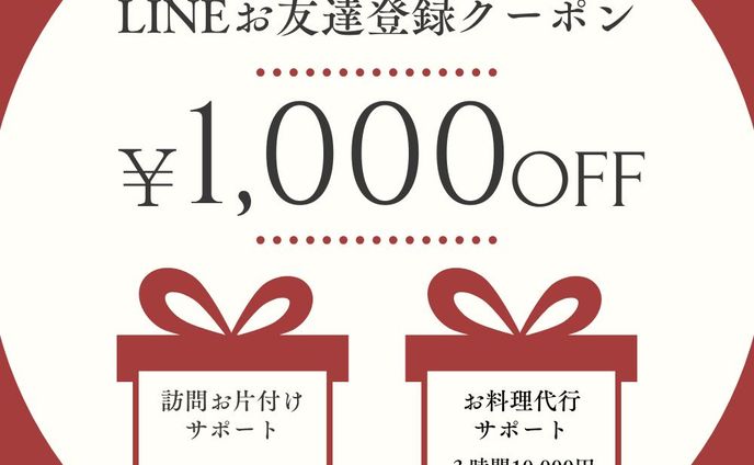 クーポン