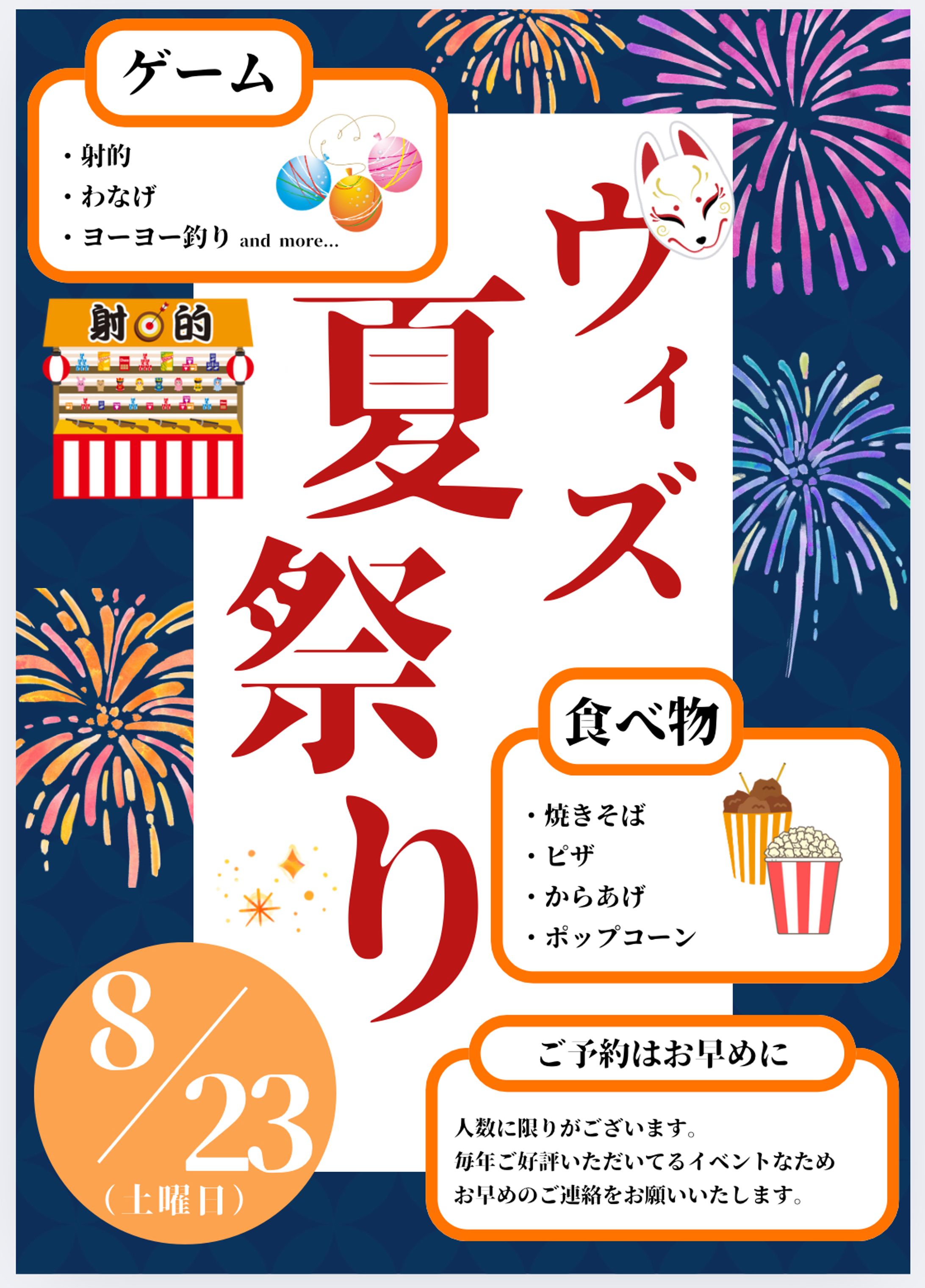 夏祭りポスター-1