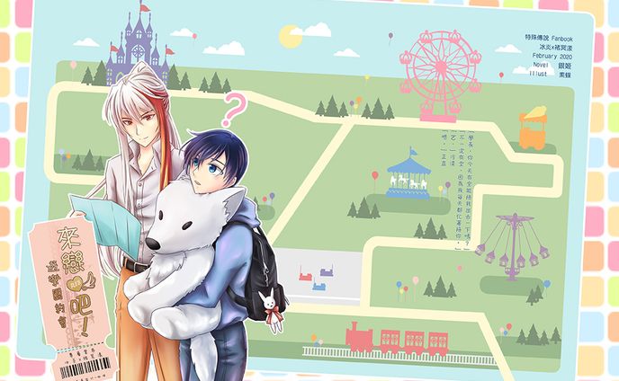 【Design layout】來戀❤吧！遊樂園約會