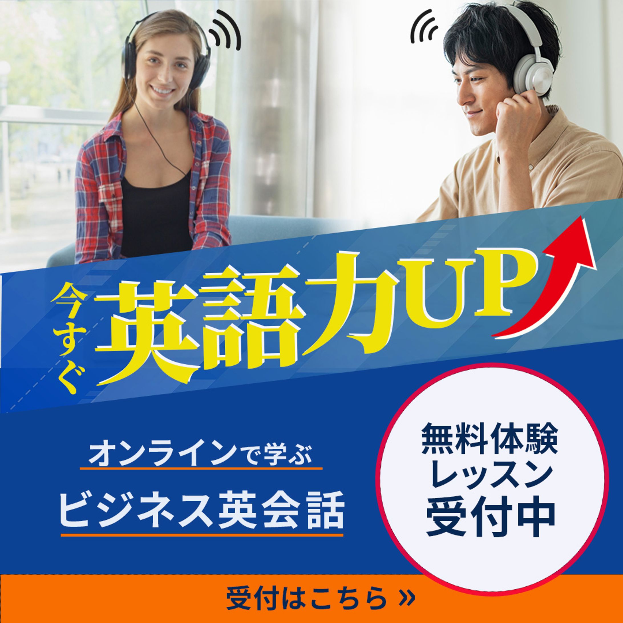 英会話教室　バナー広告-1