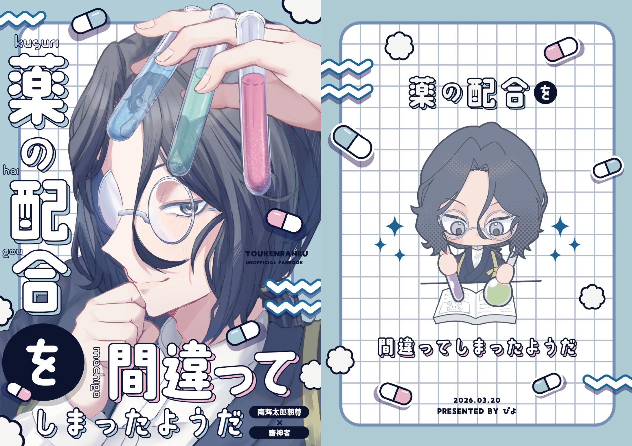【表紙デザイン】ぴよ様-1