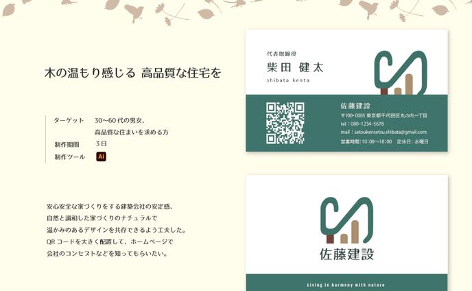 【自主制作】建設会社様　名刺