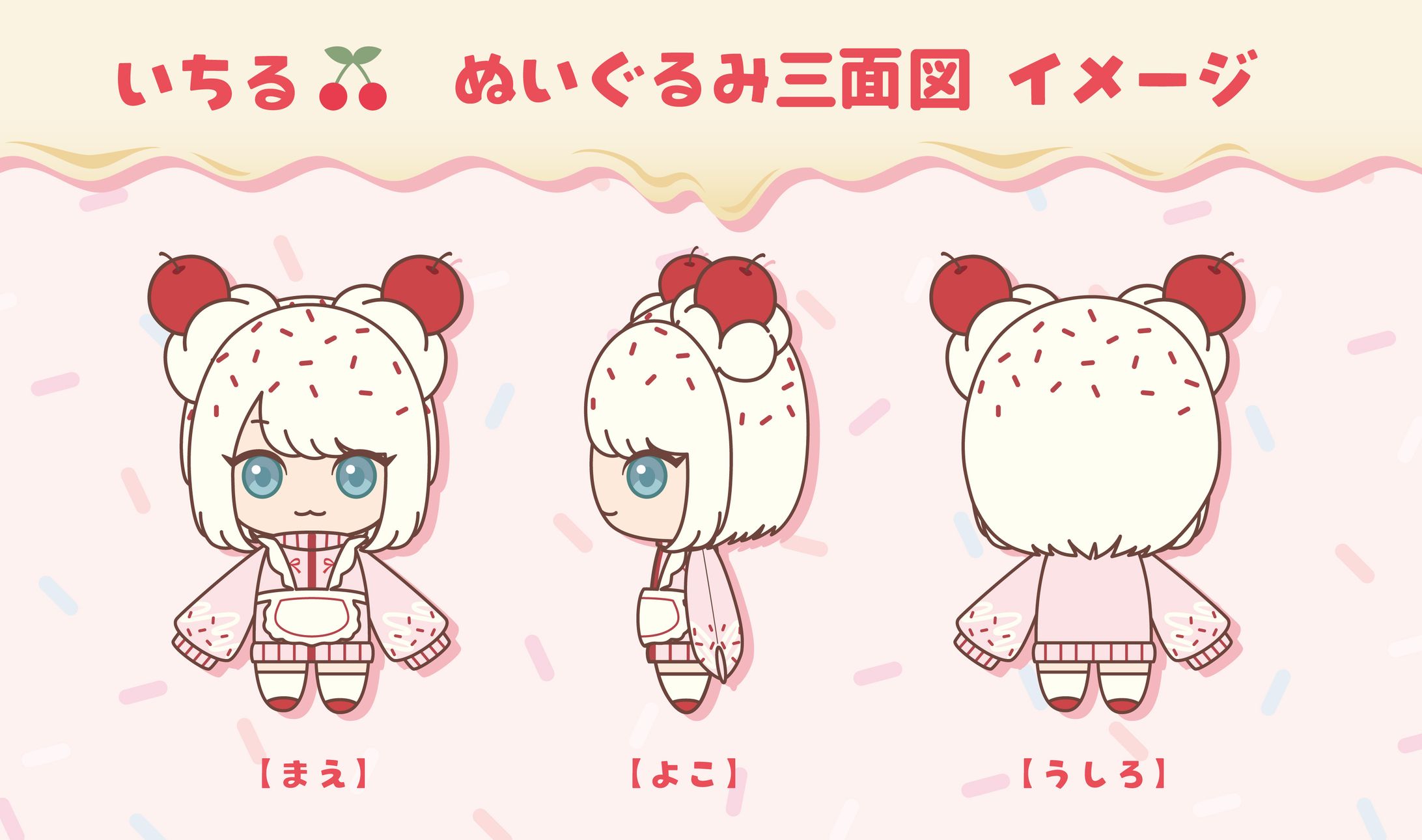 ぬいぐるみ三面図(サンプル)-1