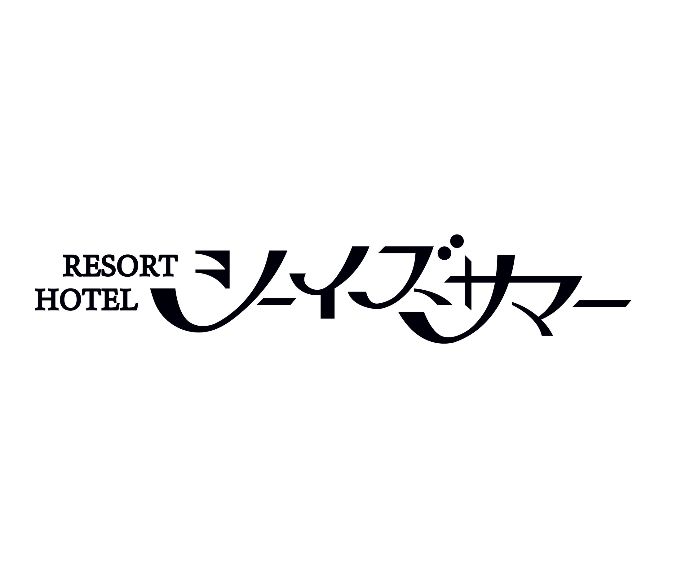 RESORT HOTELシーイズサマー-1