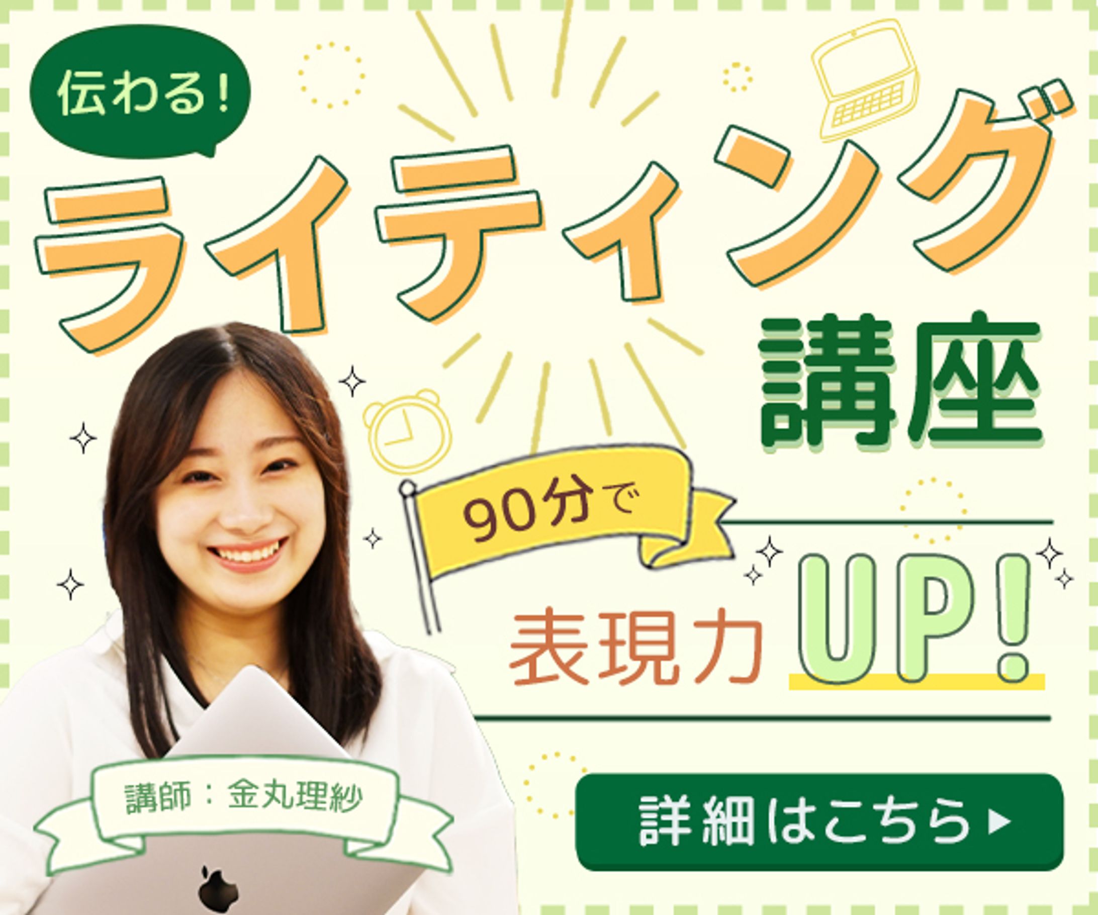 【バナー】ライティング講座-1