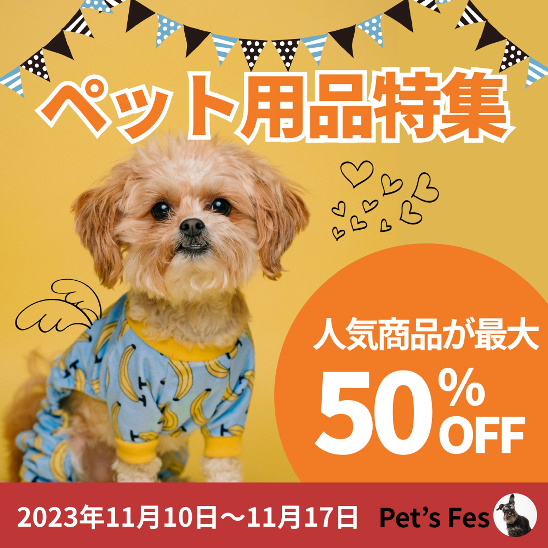 PET SHOP FESTIVAL バナー-1