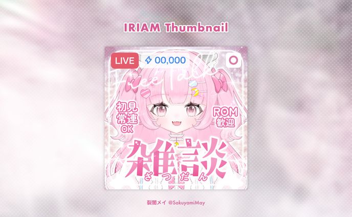 猫月むう様 - IRIAM thumbnail
