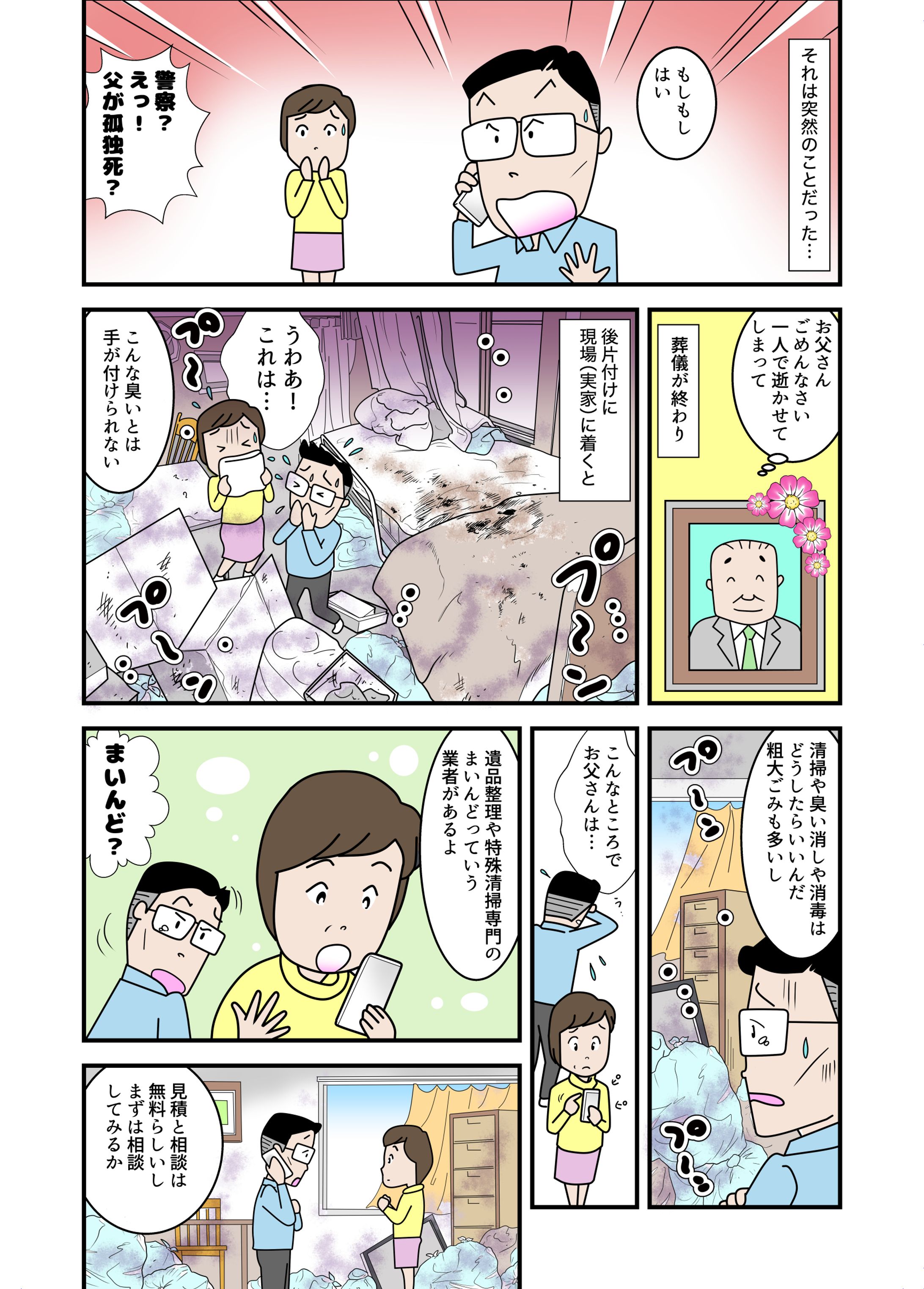 まいんど様　LP用紹介マンガ　担当：すずき銀座-1