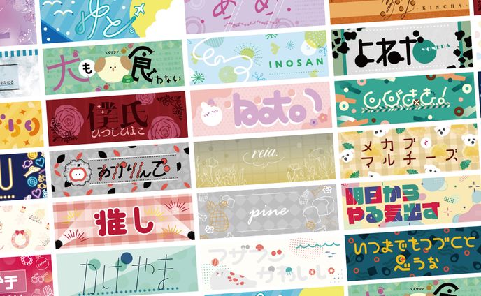 【ヘッダー】Twitterヘッダー制作企画