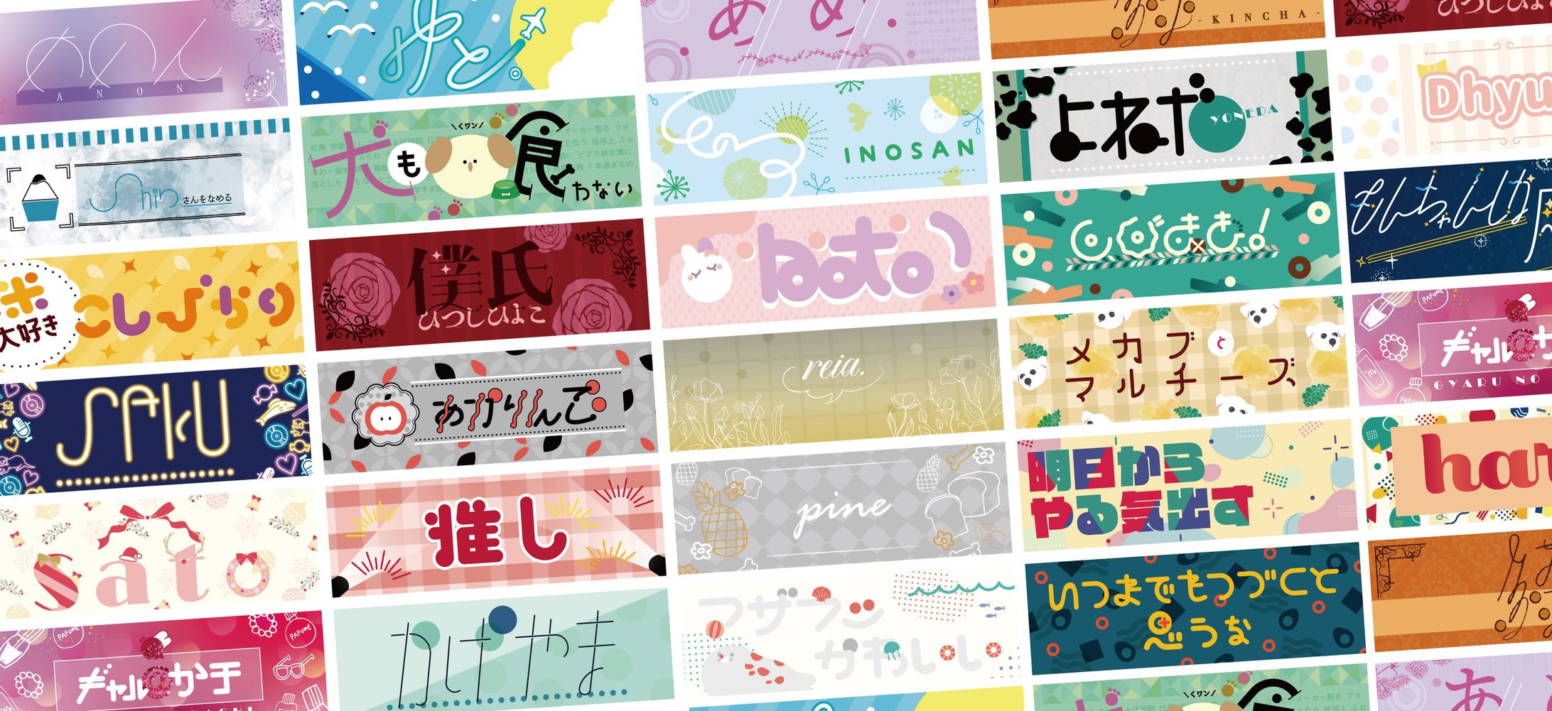 【ヘッダー】Twitterヘッダー制作企画-1