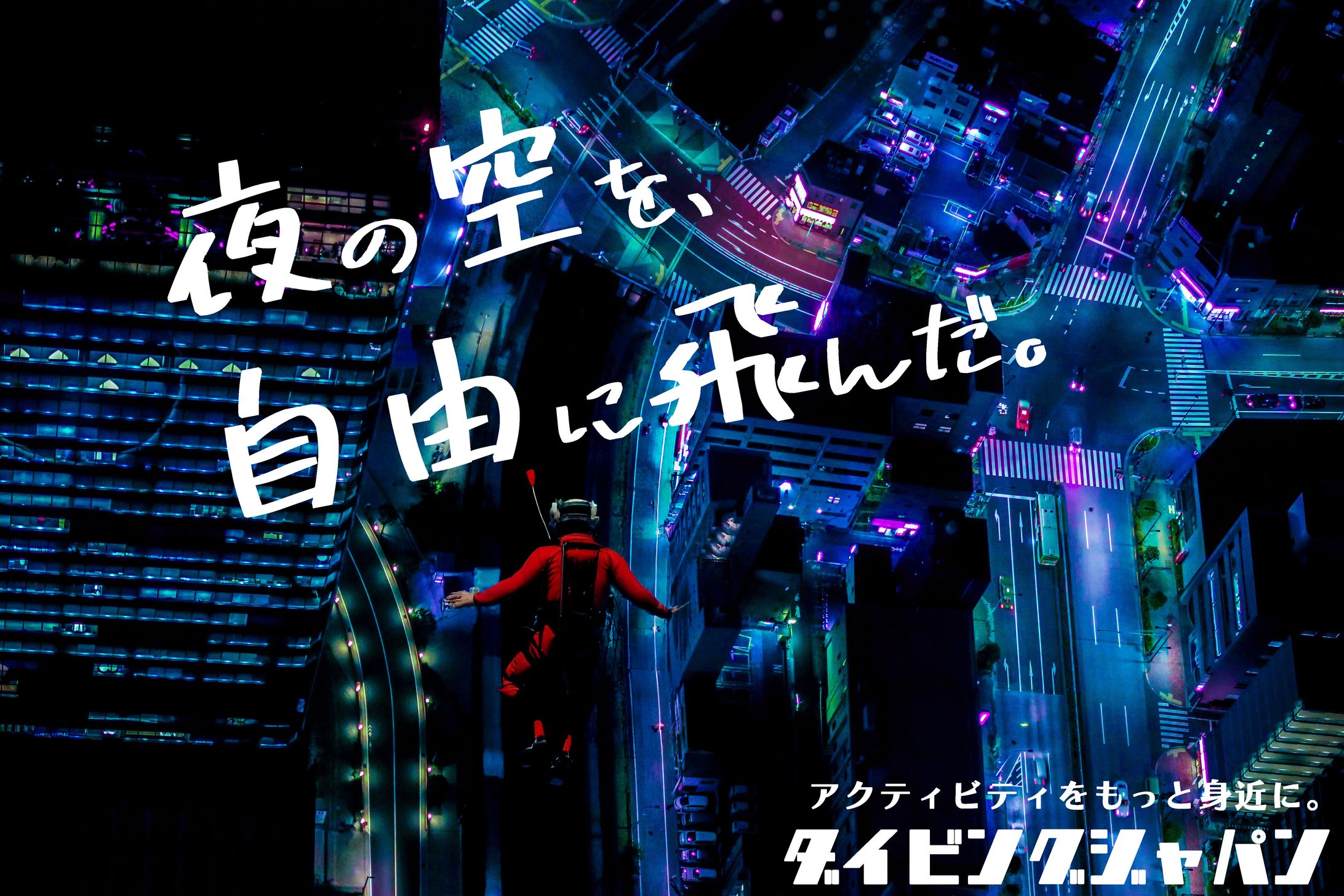 夜のスカイダイビング-1