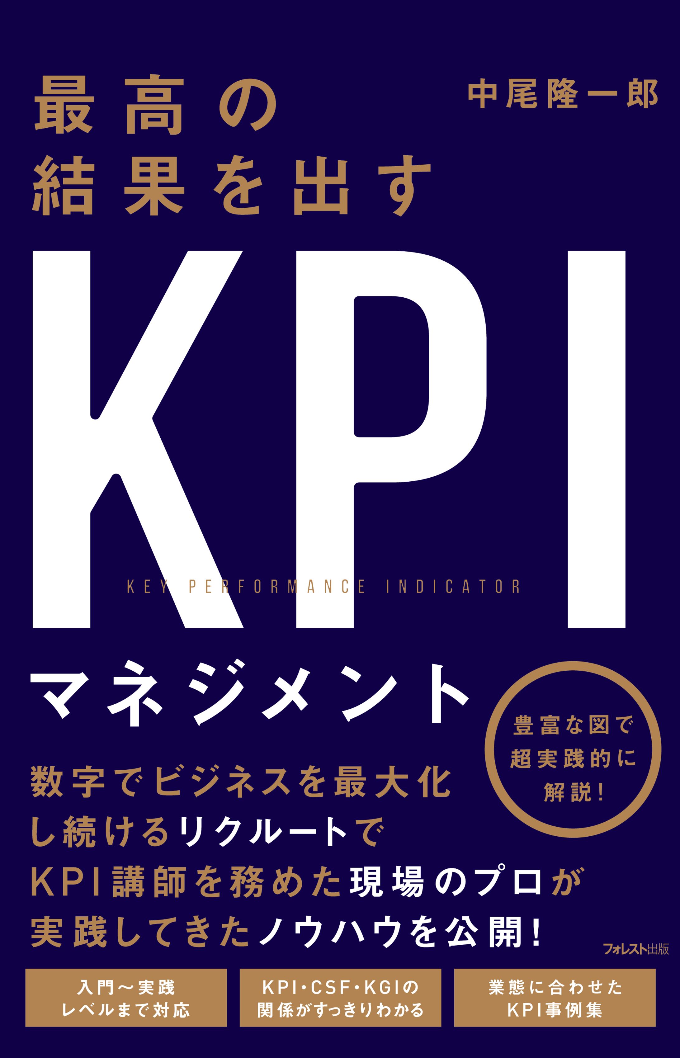 書籍『最高の結果を出すKPIマネジメント』-1