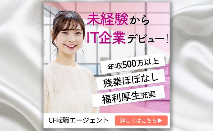 【バナー】女性の転職バナー