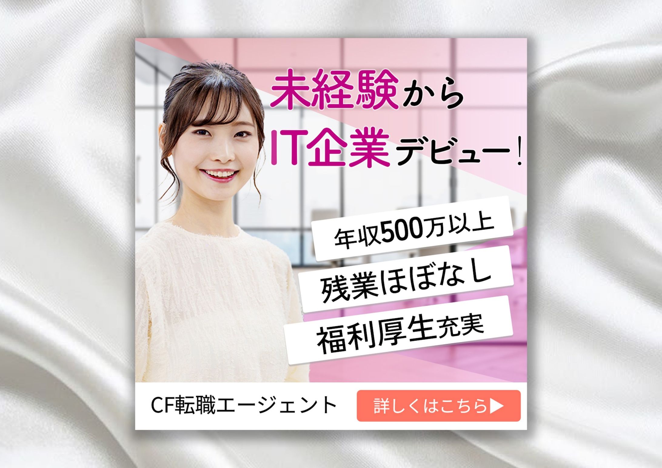 【バナー】女性の転職バナー-1