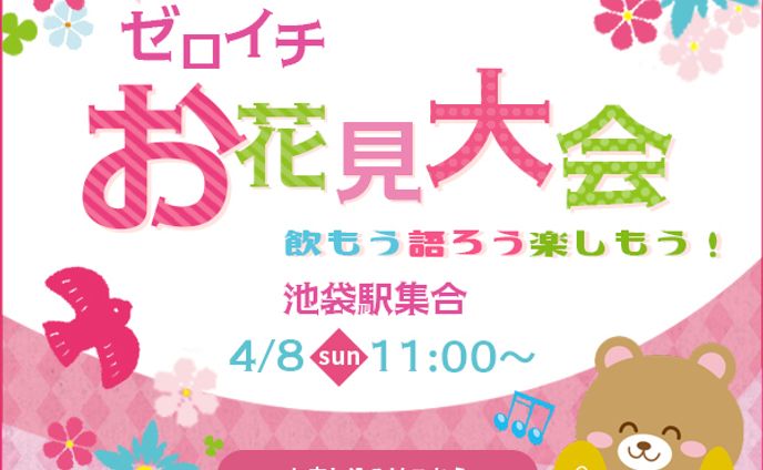 お花見大会バナー