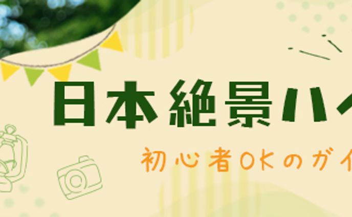 バナー　ツアー　横長