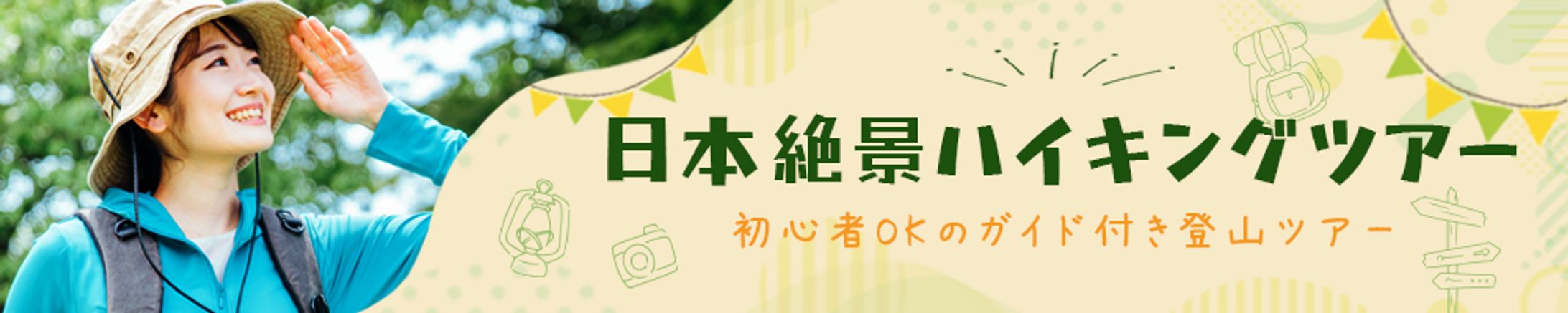 バナー　ツアー　横長-1