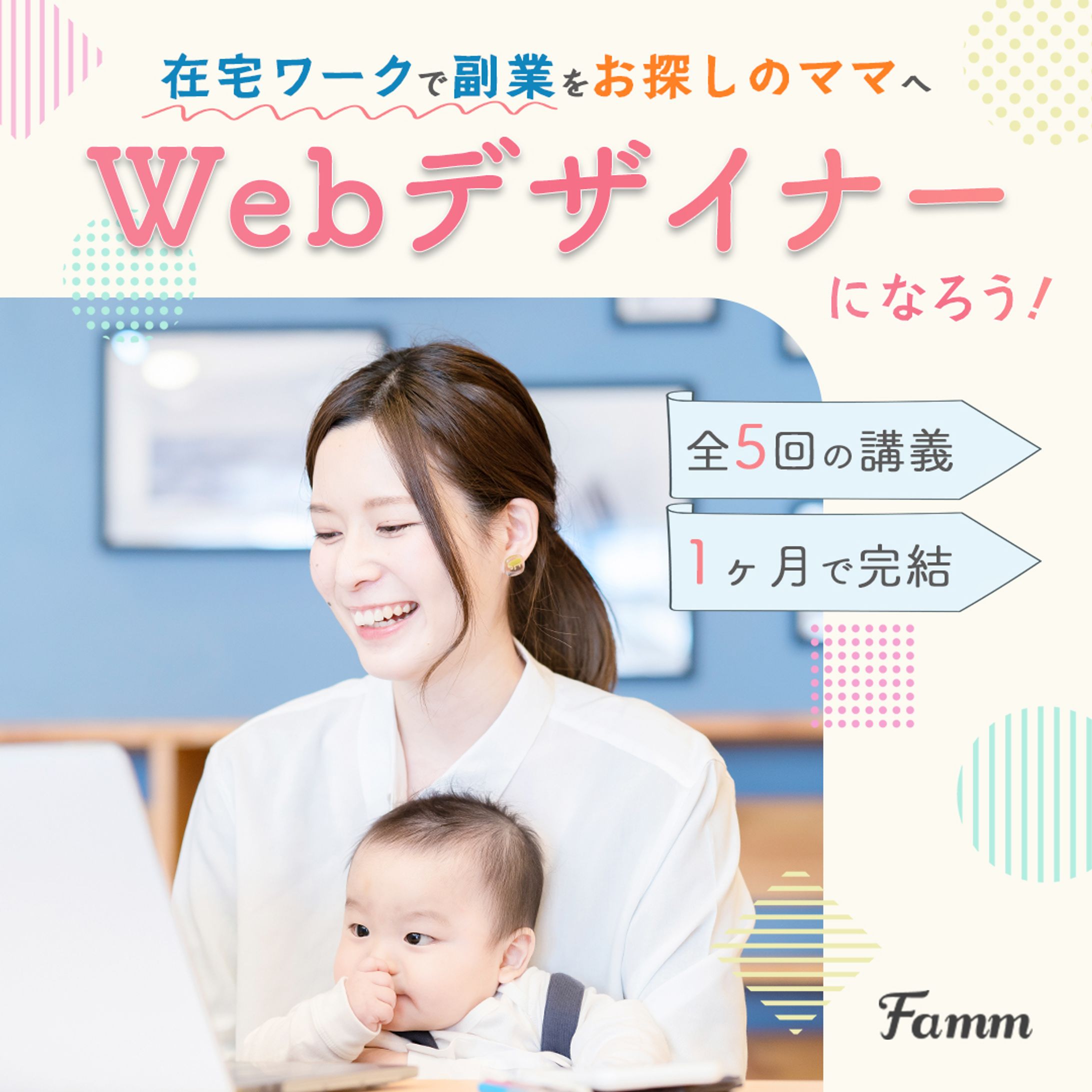 【Famm様】スクール広告バナー-1