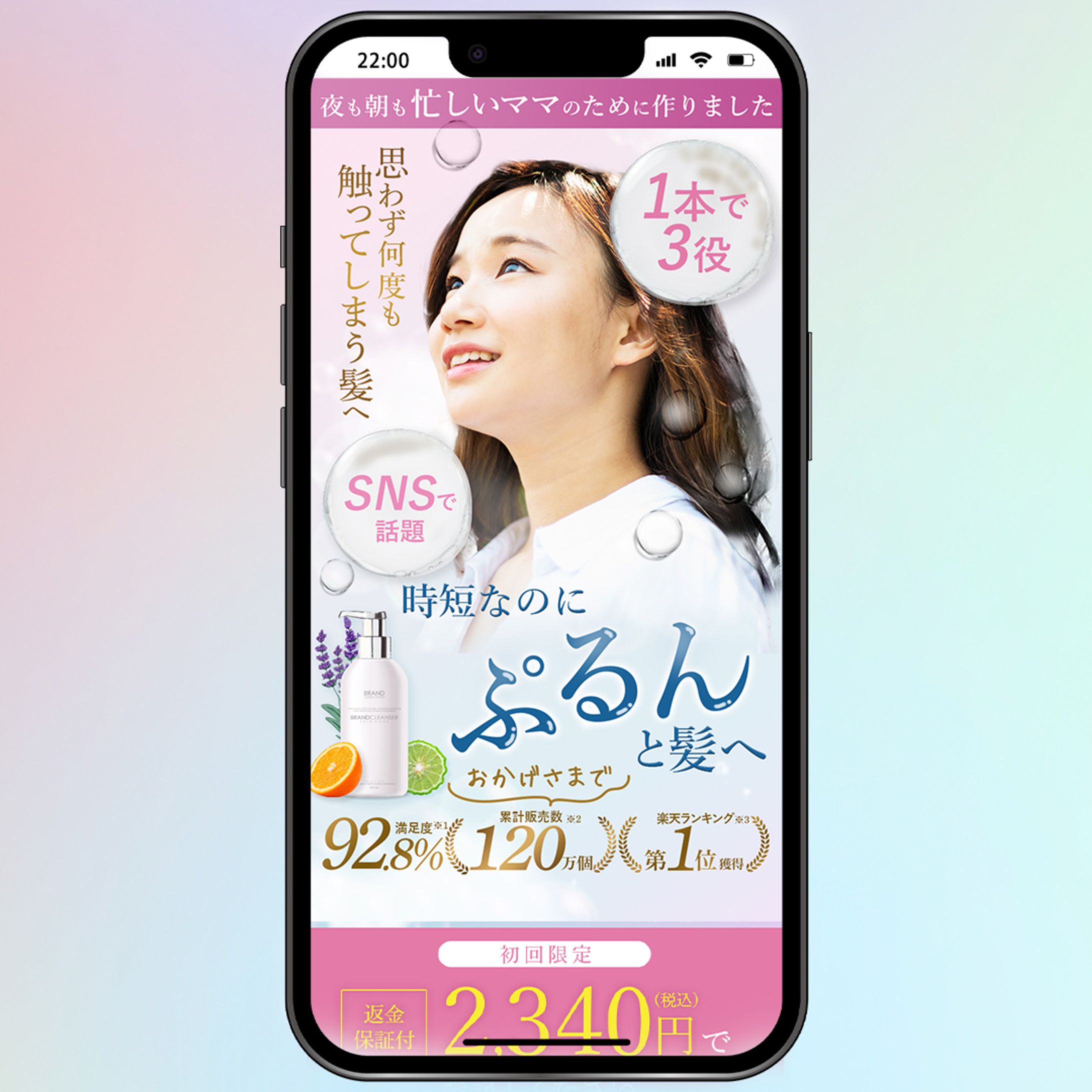 ママ向けシャンプーLP-1