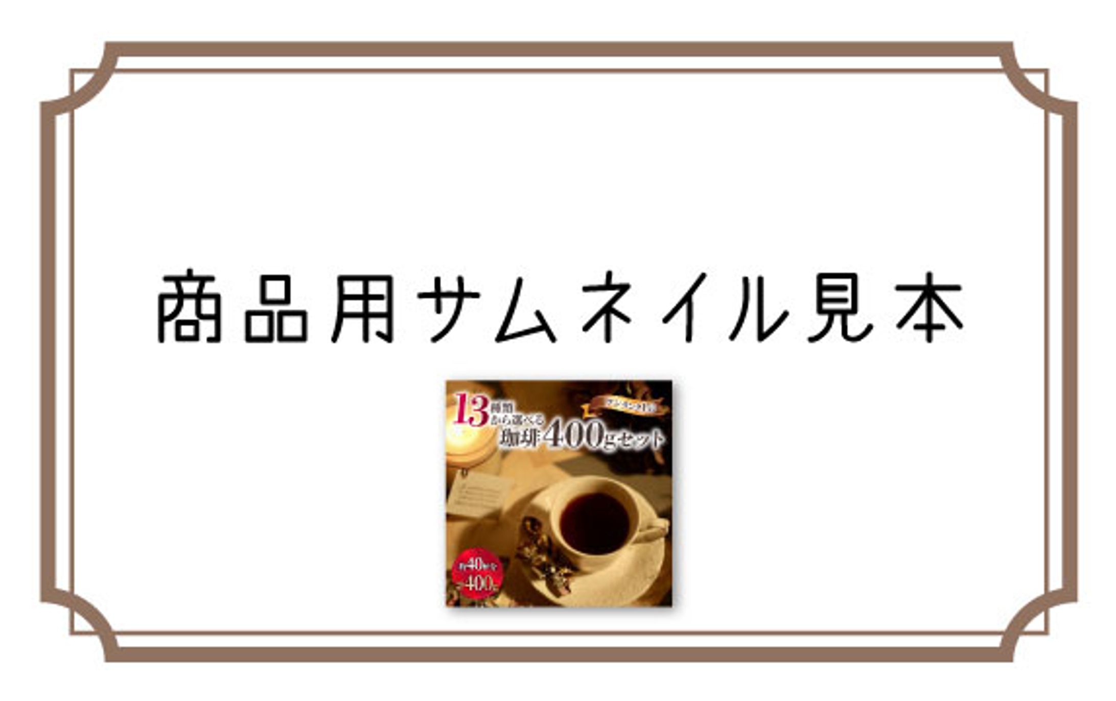 珈琲豆-1