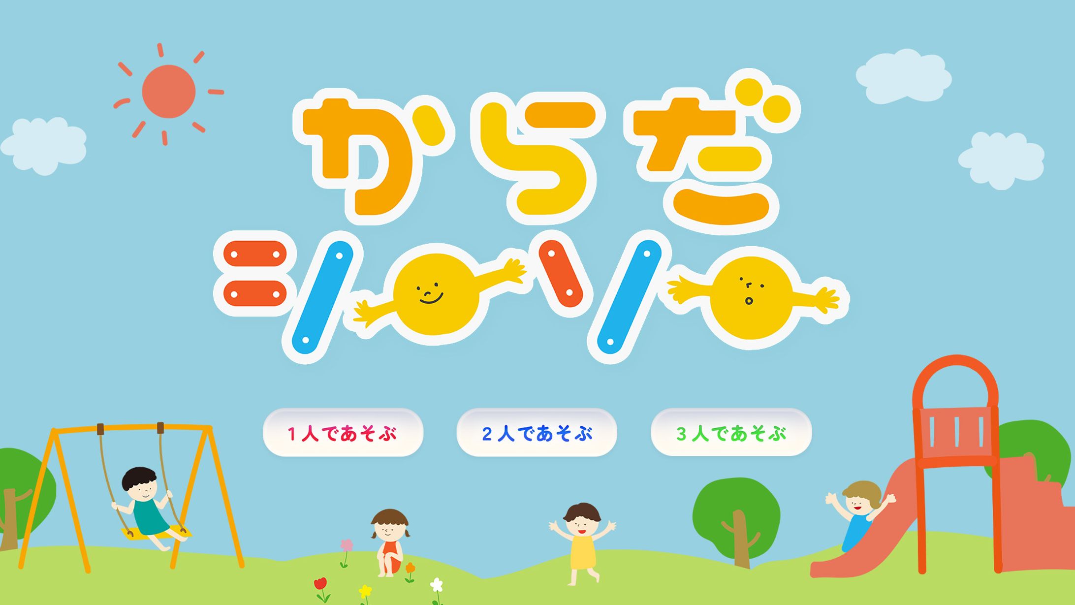 体験ゲームタイトルロゴ・イラスト-1
