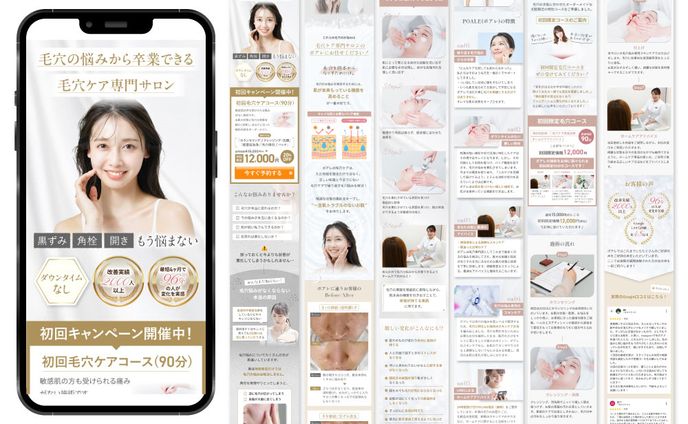 【実案件】毛穴ケア専門サロンLP