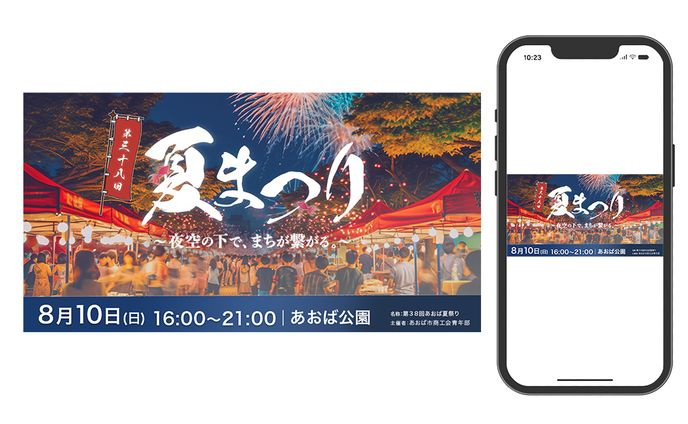 【バナー】夏祭りイベント告知バナー