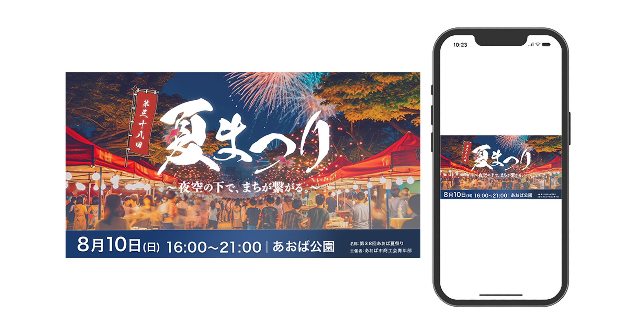 【バナー】夏祭りイベント告知バナー-1