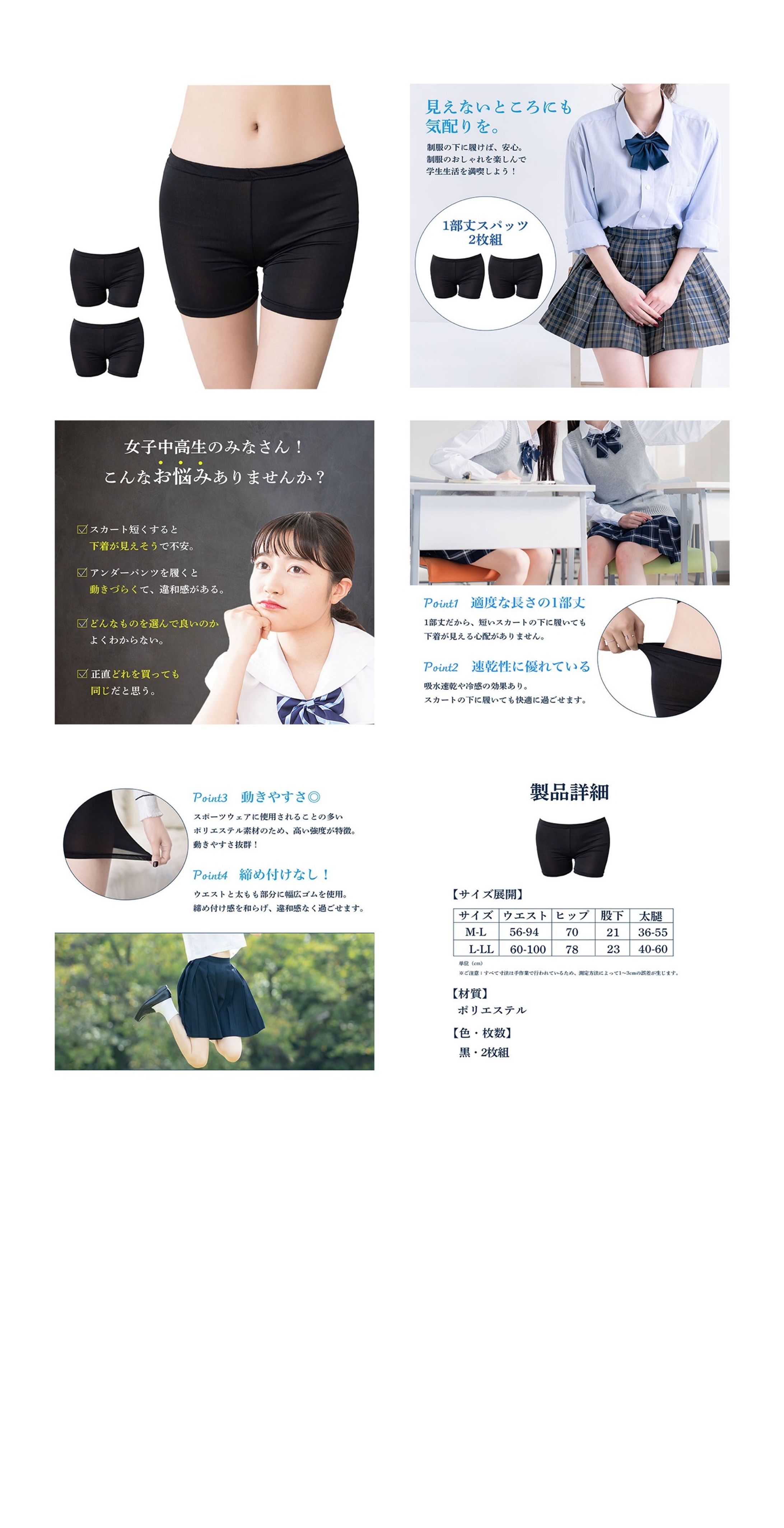 スパッツ商品紹介画像-1
