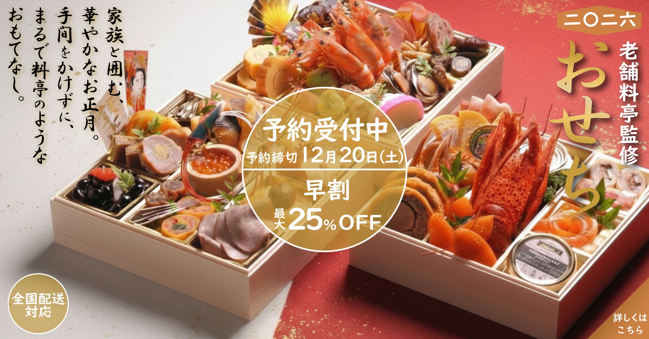 ECサイト向け おせちバナー(架空バナー)-1