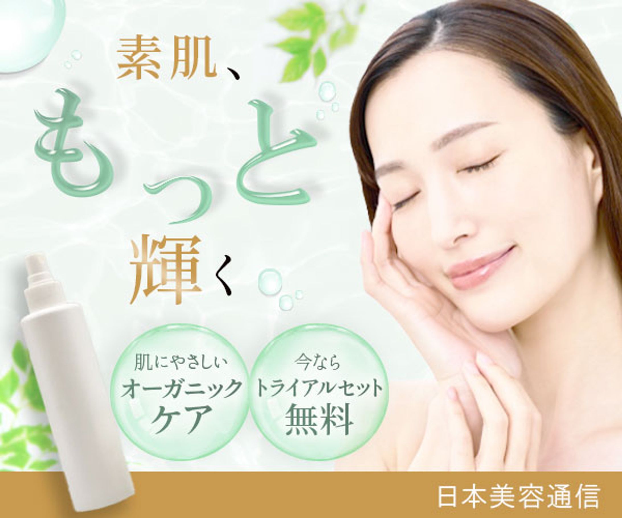 バナー：スキンケアブランドのキャンペーン-1