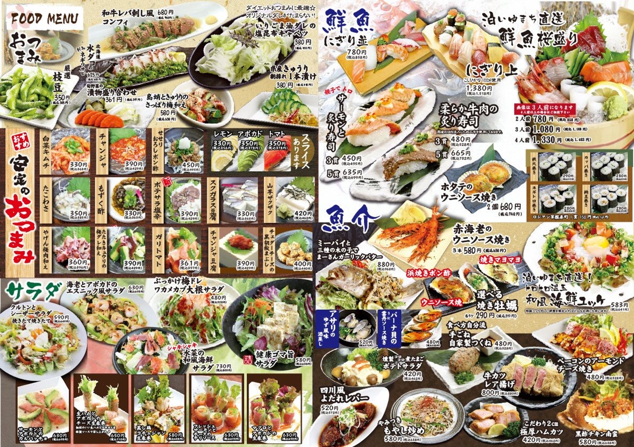 居酒屋【フードメニュー】-1