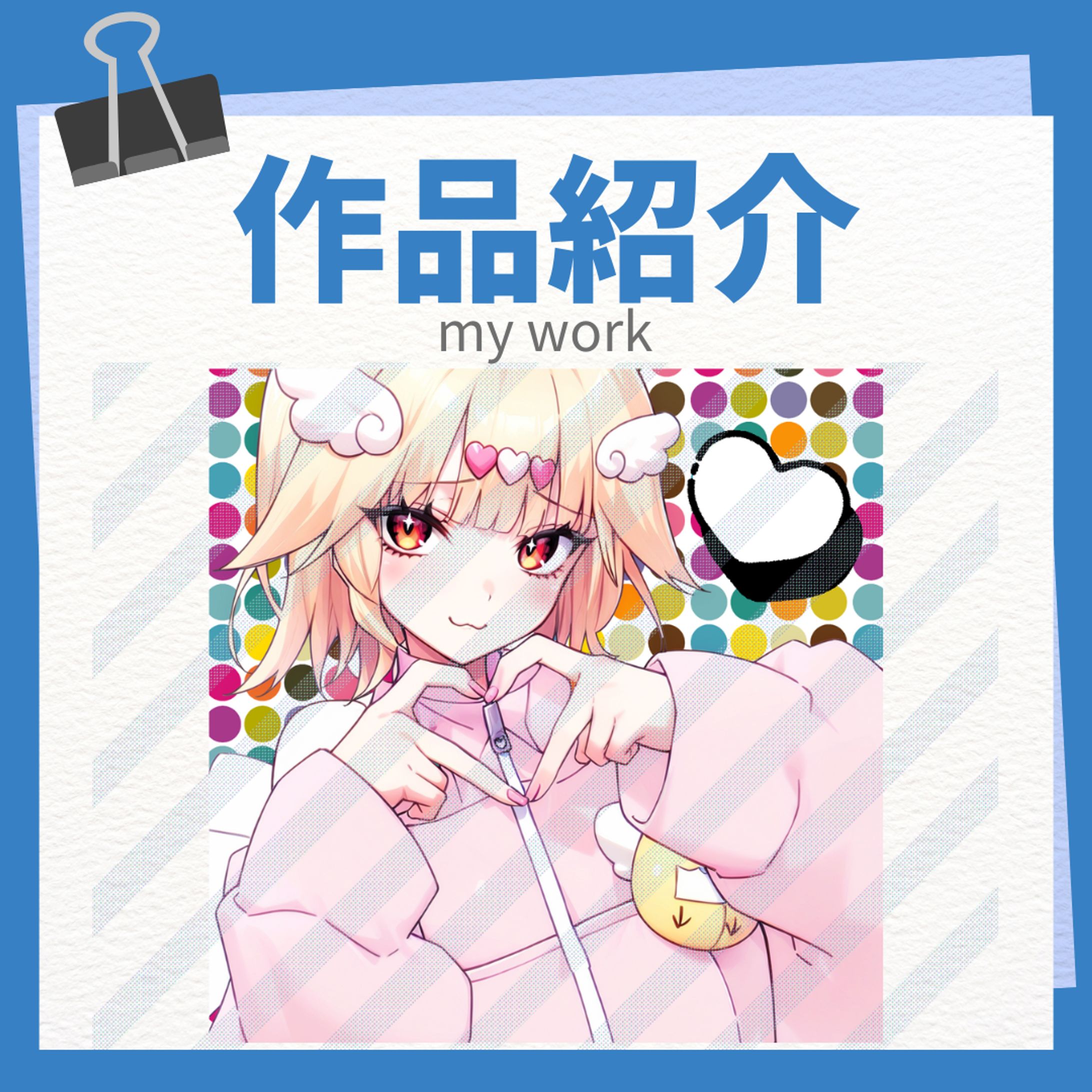 作品紹介 実績-1