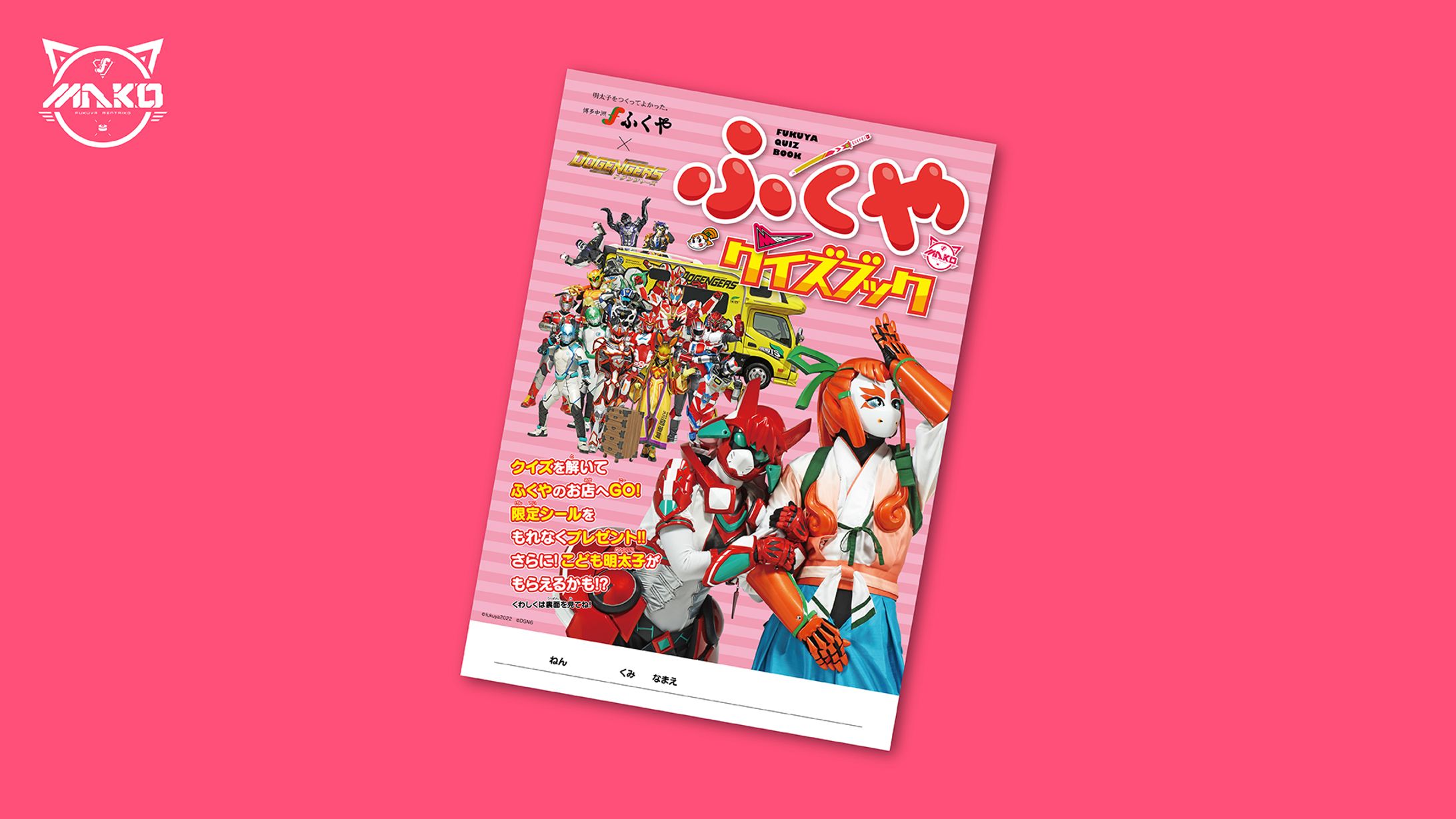 ふくや「ふくやクイズブック」デザイン-1