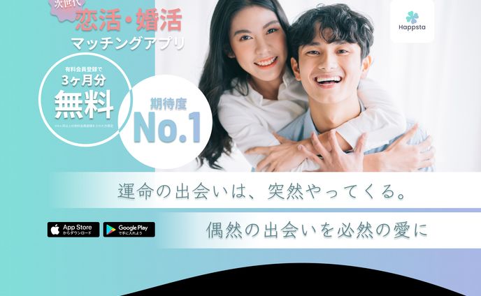 マッチングアプリ　LPデザイン