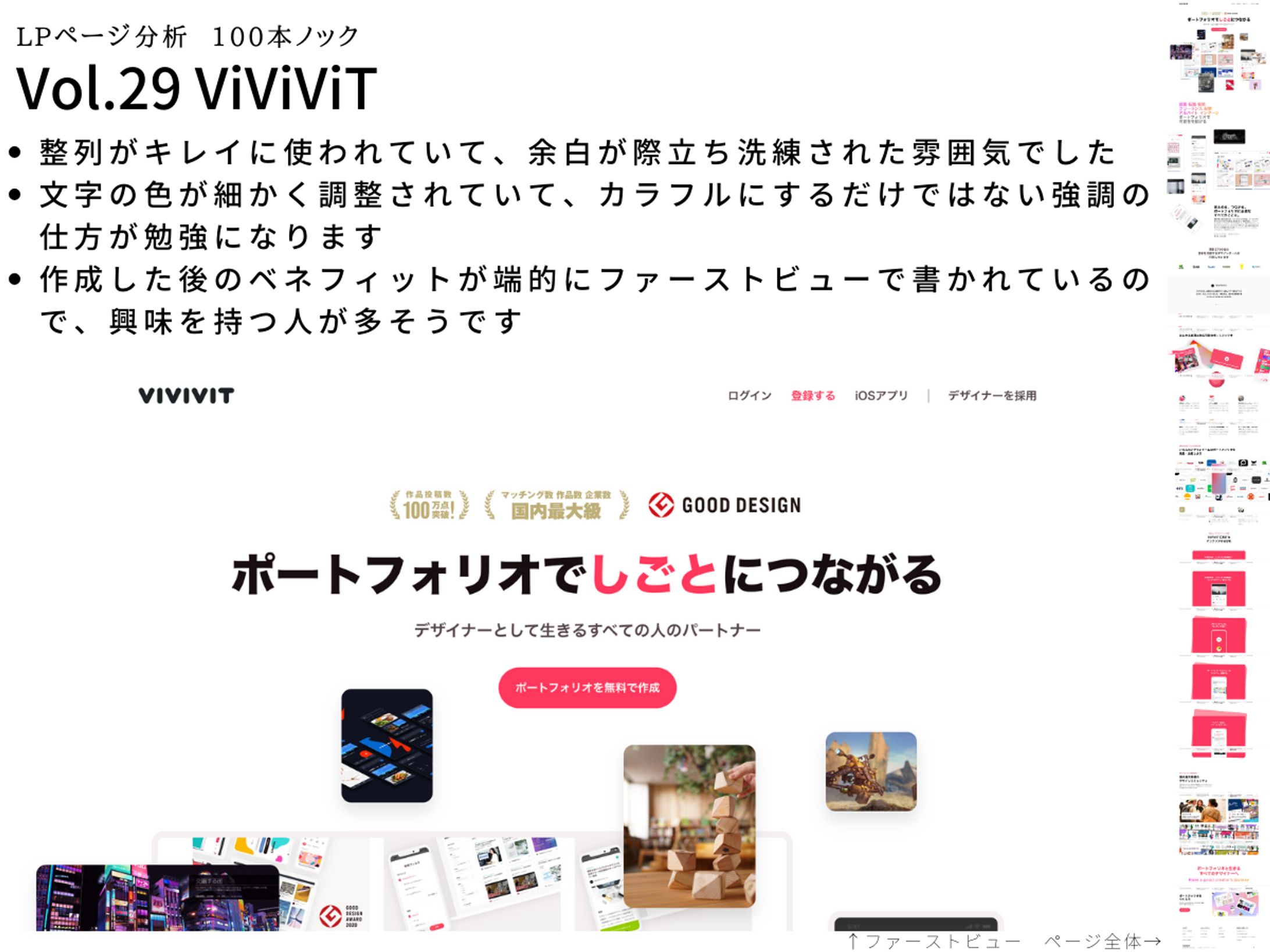 LP分析vol.29　ViViT-1