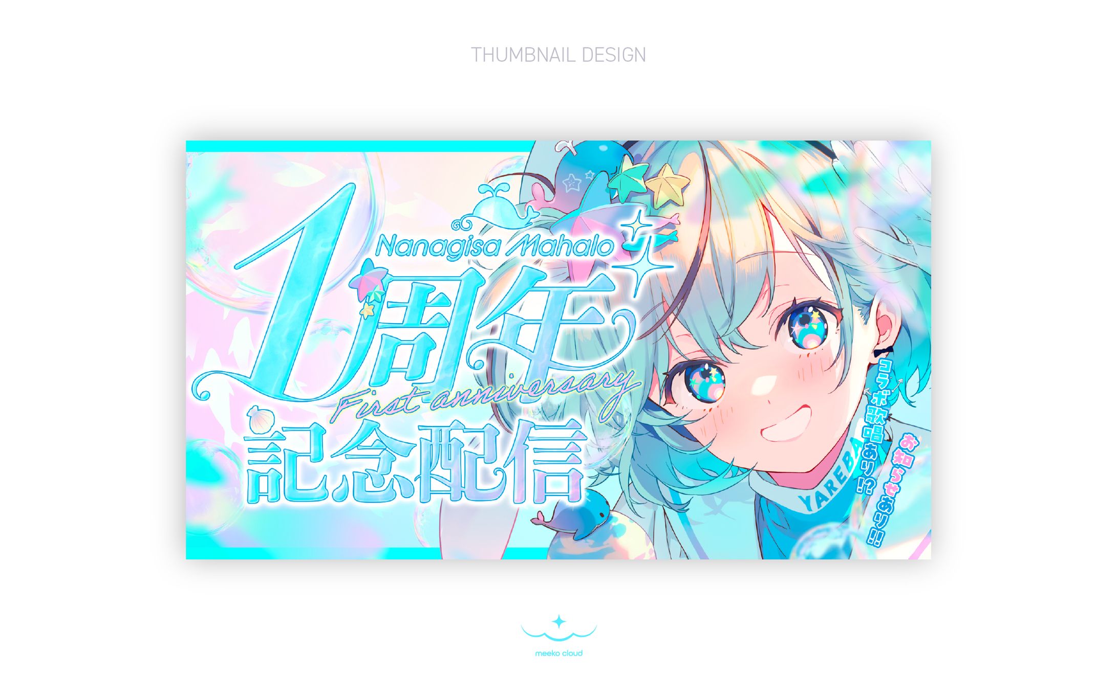 夏渚まはろ様 / THUMBNAIL DESIGN-1