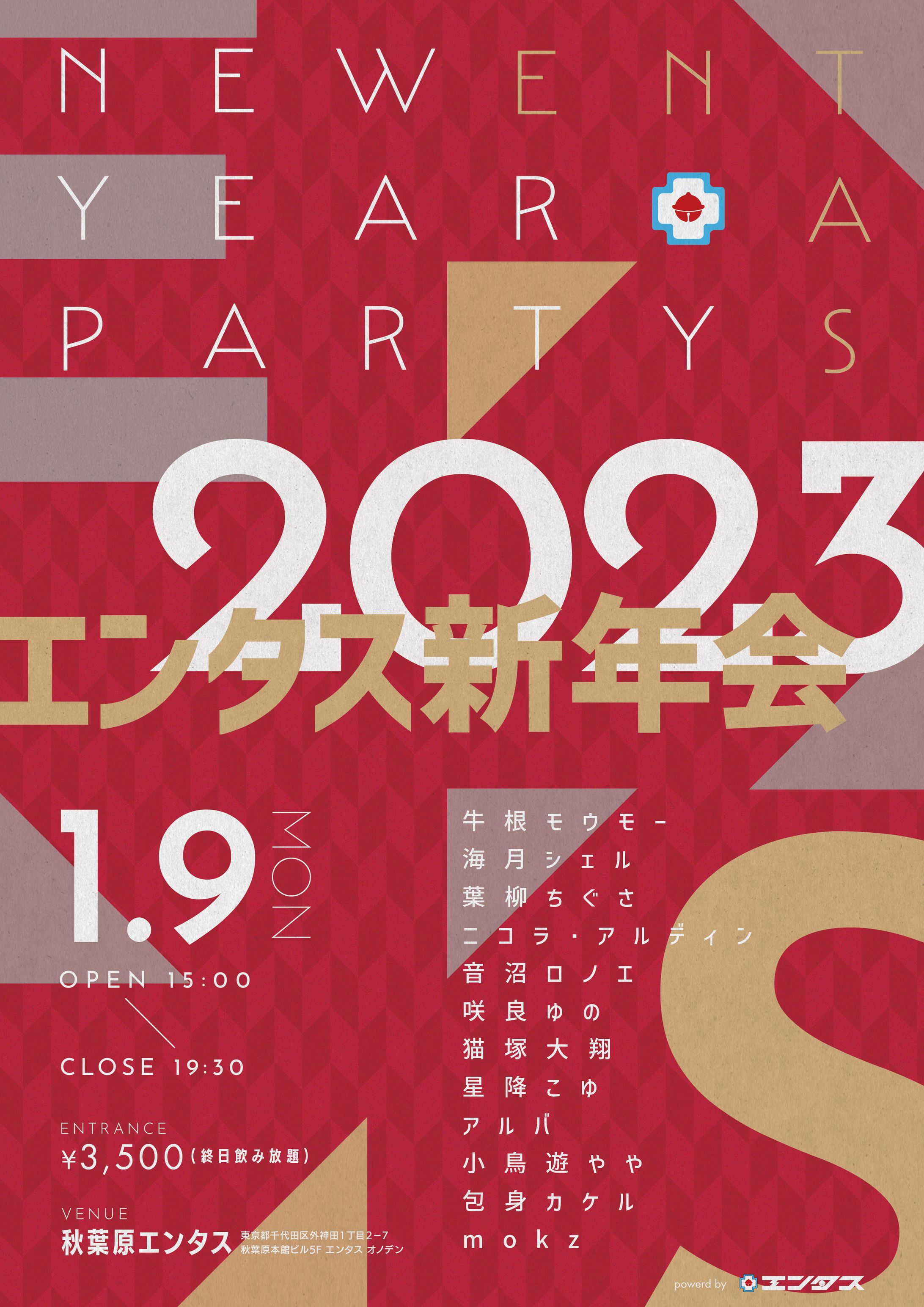 エンタス新年会 出演 (2023.01.09)-1