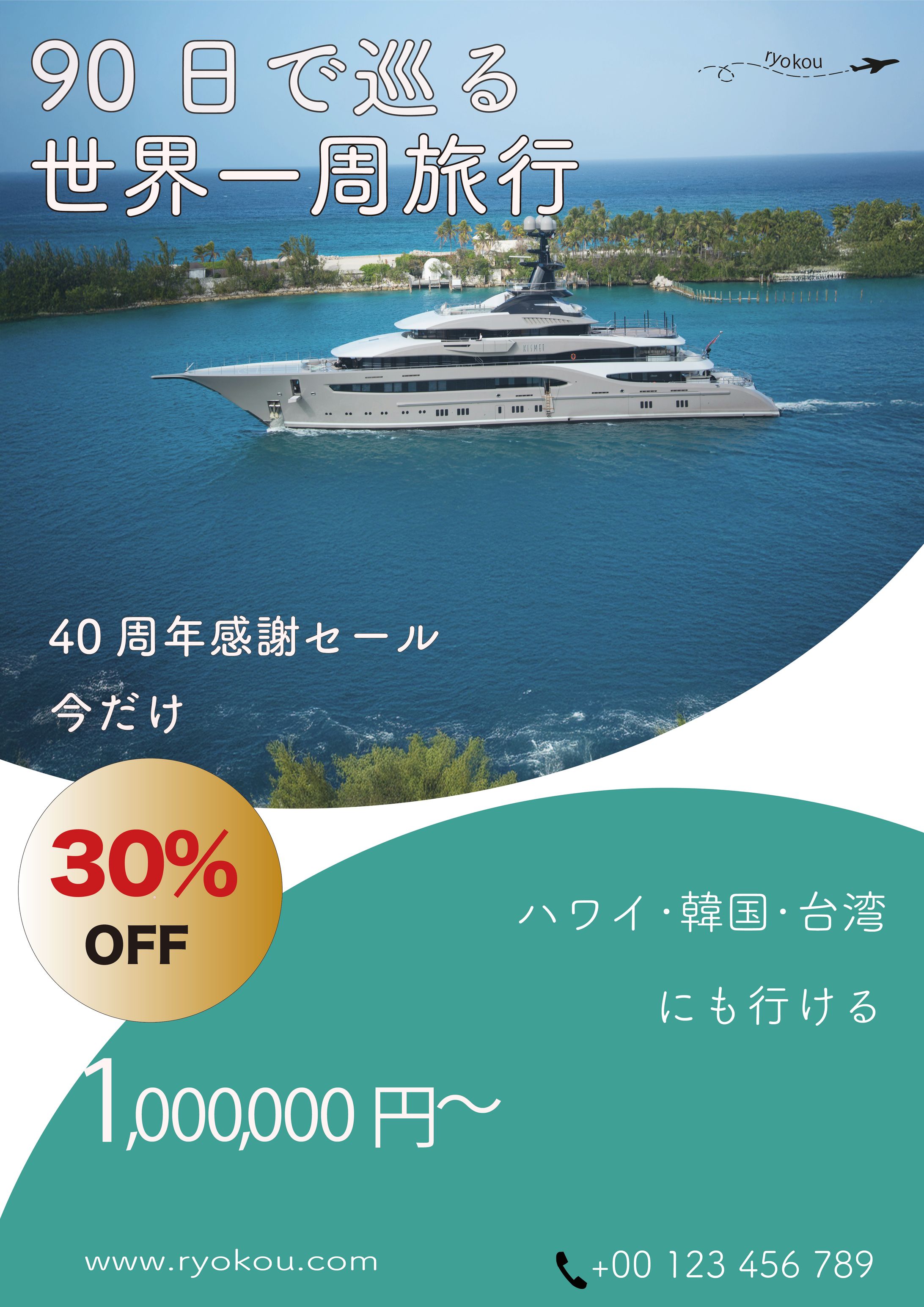 旅行系フライヤー-1