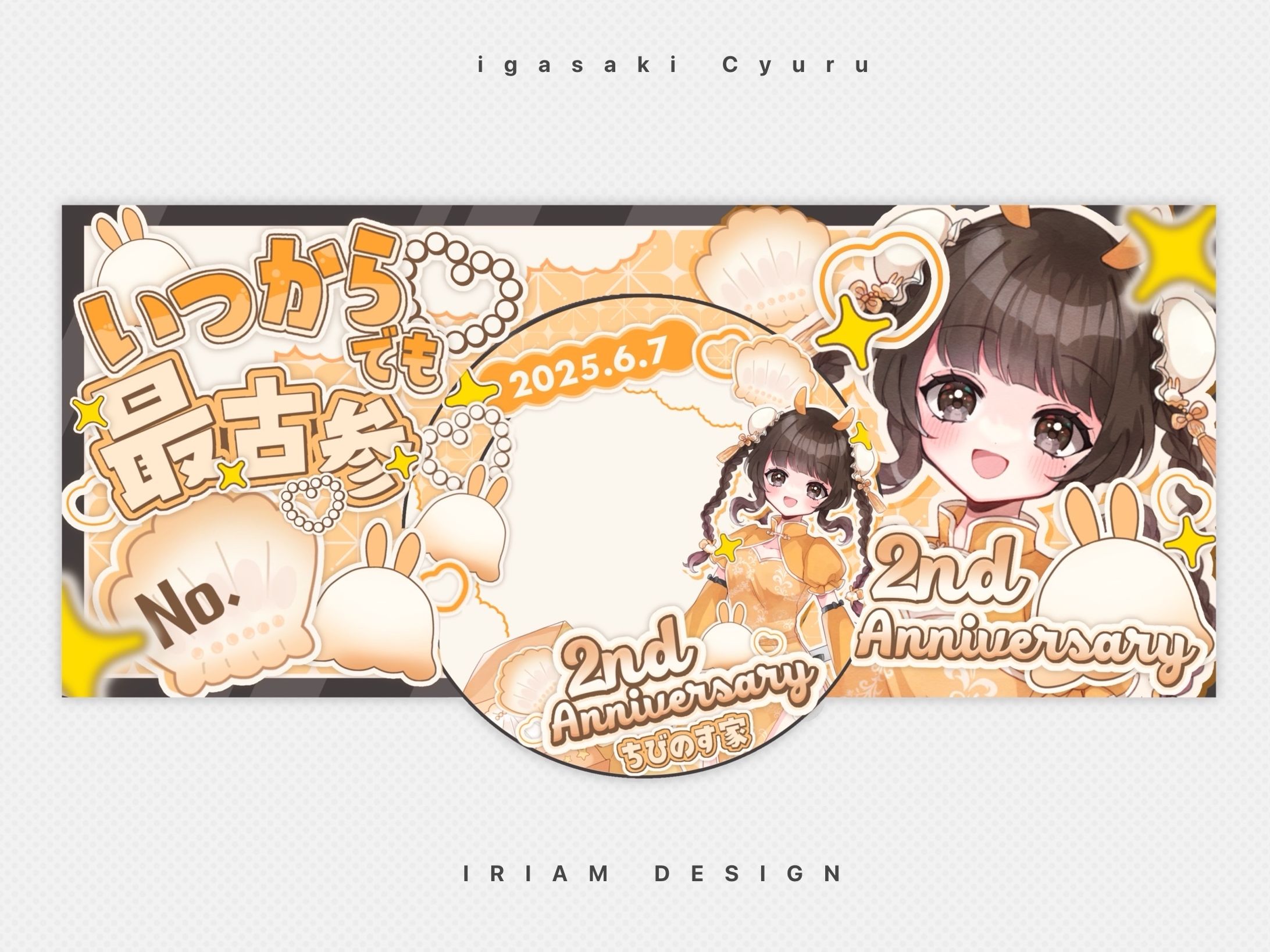 ちびのすけ様 / IRIAM DESIGN-1