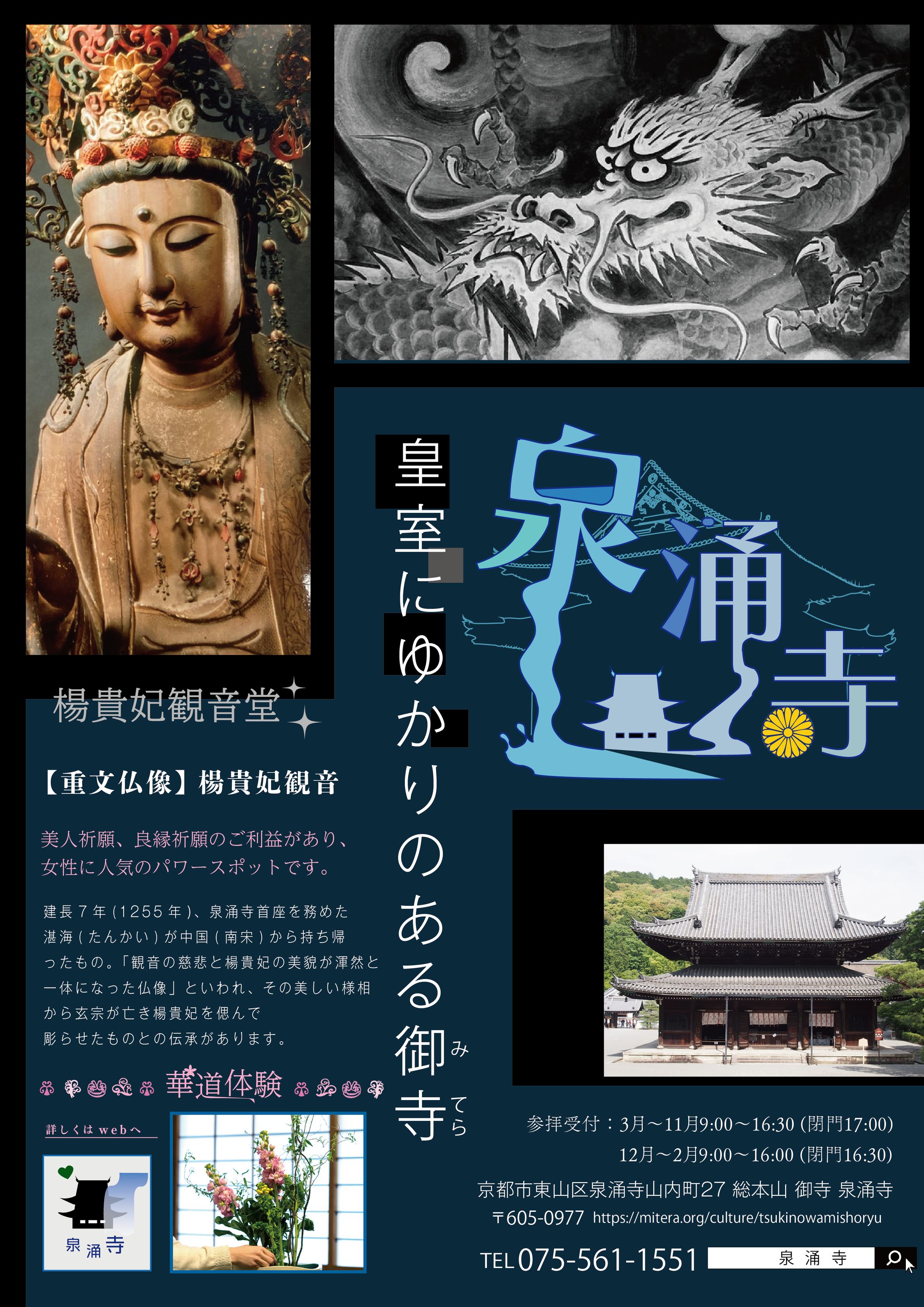 泉涌寺 ポスター・ロゴ デザイン-1