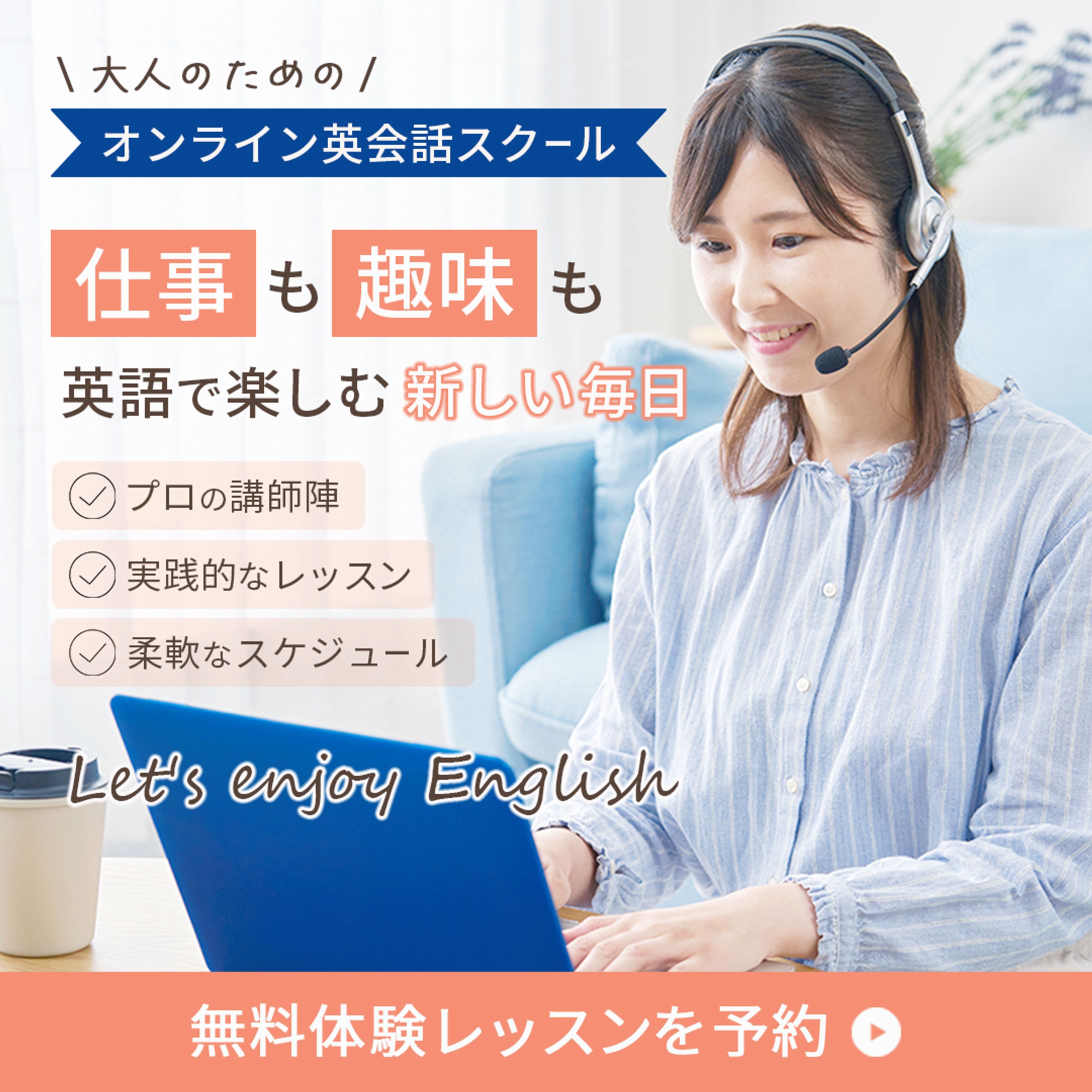 英会話スクール　バナー-1