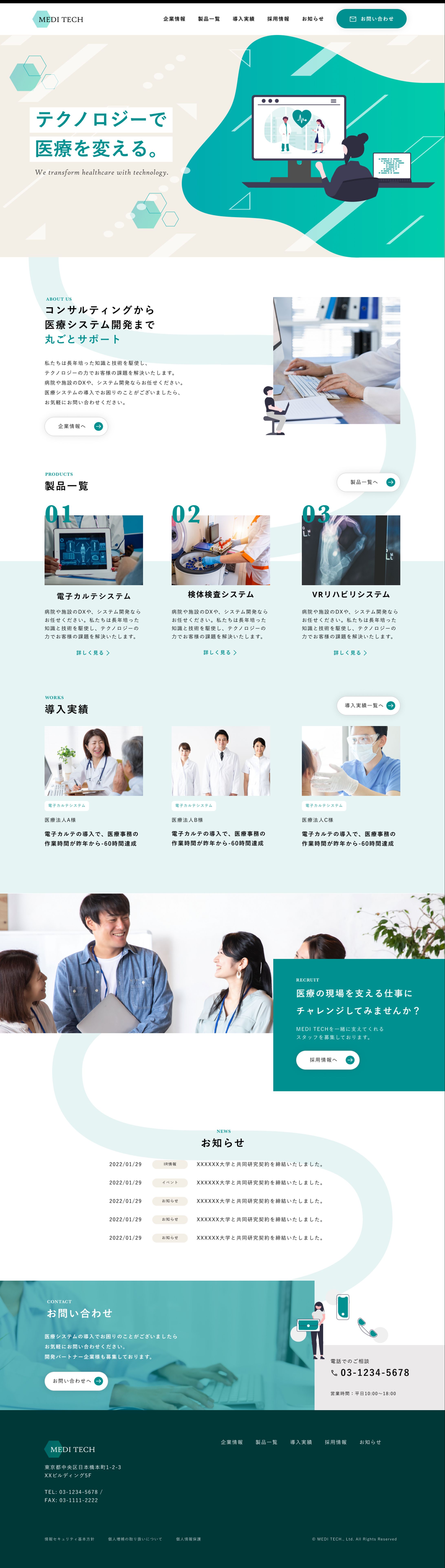 架空IT医療企業コーポレイトサイト制作-1