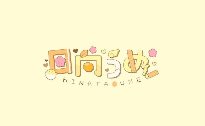 日向うめ様 ロゴデザイン