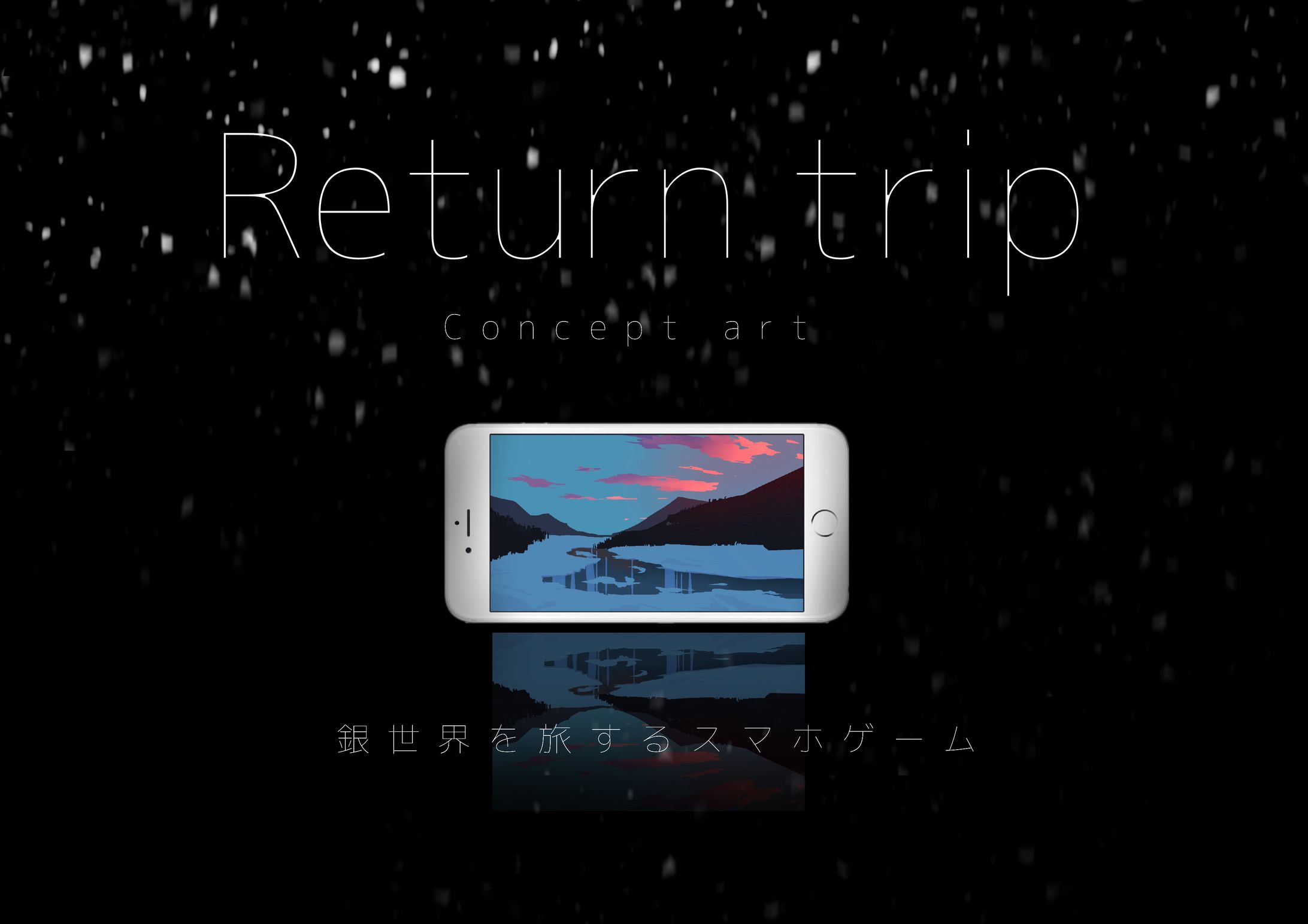 【ゲーム】return trip-1